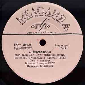 А. Верстовский / А. Рубинштейн - Хор Девушек "Ах, Подруженьки" / Хор "Ноченька" download flac mp3