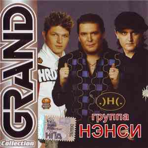 Нэнси - Grand Collection download flac mp3
