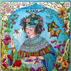 Various - Цэхуар - Хуэйзу Минжынди Чүзы / Дунганские Народные Мелодии download flac mp3
