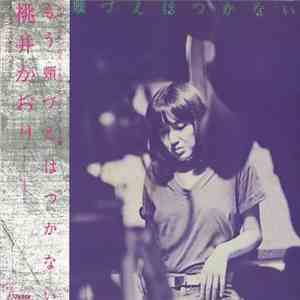 桃井かおり - もう頬づえはつかない download flac mp3