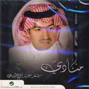 منادي - منادي - شعر سعد آل سعود download flac mp3