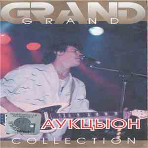 Аукцыон - Grand Collection download flac mp3