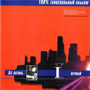 DJ Astral - I Первый download flac mp3