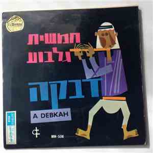 Gilboa Quintet - Debka With The Gilboa Quinet download flac mp3