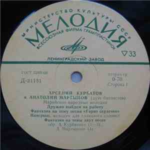 Арсений Курбатов И Анатолий Мартынов - Untitled download flac mp3