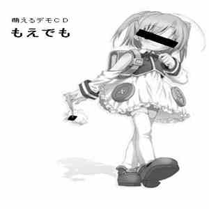 No.305 - 萌えるデモCD-R もえでも download flac mp3
