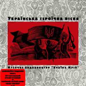 Various - Українська Героїчна Пісня download flac mp3