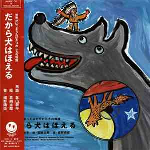 細野晴臣, 真鍋太郎, 北山耕平 - だから犬はほえる = Why Dogs Don't Talk Anymore download flac mp3
