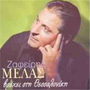 Ζαφείρης Μελάς - Βρέχει στη Θεσσαλονίκη download flac mp3