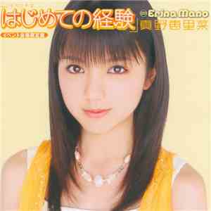 Erina Mano - はじめての経験 イベント V download flac mp3