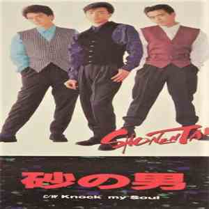 Shonentai - 砂の男 download flac mp3