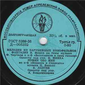 Various - Мелодии Из Зарубежных Кинофильмов download flac mp3