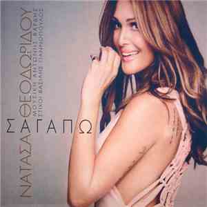 Νατάσα Θεοδωρίδου - Σ' Αγαπώ flac mp3 download