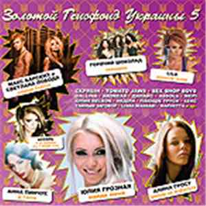 Various - Золотой Генофонд Украины 5 download flac mp3