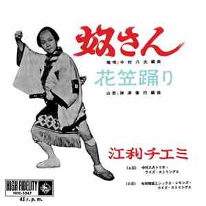 江利チエミ - 奴さん / 花笠踊り download flac mp3