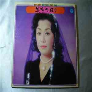 Hibari Misora - Golden Double For You flac mp3 download