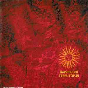 Åквариум - Территория download flac mp3