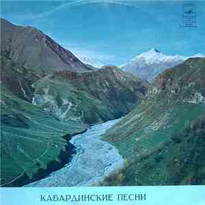 Валентина Сосмакова, Анатолий Отаров - Кабардинские Песни download flac mp3