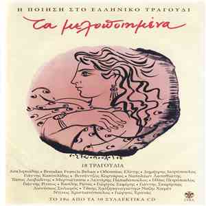 Various - Τα Μελοποιημένα 19 download flac mp3