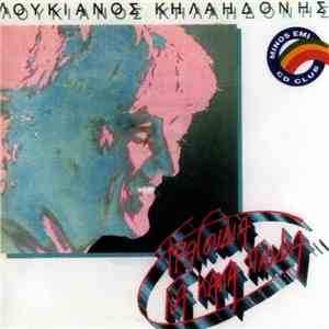 Λουκιανός Κηλαηδόνης - Τραγούδια Για Κακά Παιδιά download flac mp3