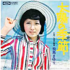 飛鳥まゆり - 太陽の季節 download flac mp3