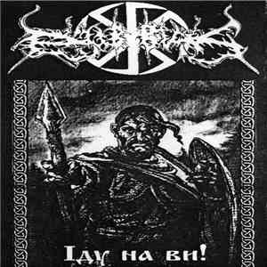 Dub Buk - Иду На Вы! download flac mp3