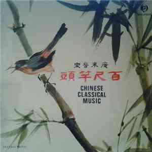 風行粤樂隊 - 廣東音樂 百尺竿頭 Hundred Feet Above The Pole Chinese Classical Music download flac mp3