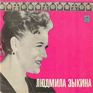 Людмила Зыкина - Песни О Космонавтах download flac mp3