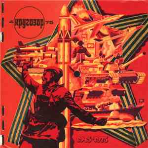 Various - Кругозор №4/1975: 1945-1975 download flac mp3
