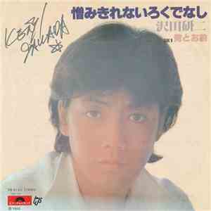 沢田研二 - 憎みきれないろくでなし download flac mp3