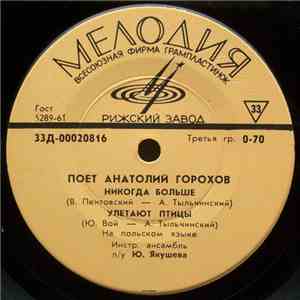 Анатолий Горохов - Воробышек download flac mp3