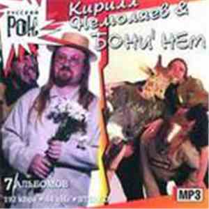 Кирилл Немоляев & Бони' НЕМ, Валькирия - Кирилл Немоляев & Бони' НЕМ MP3 download flac mp3