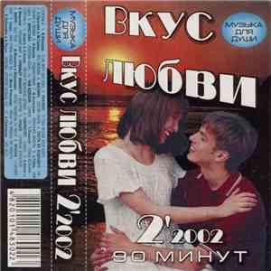 Various - Вкус Любви (Музыка Для Души) 2'2002 download flac mp3