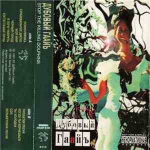 Дубовый Гаайъ - Stop The Killing Dolphins download flac mp3