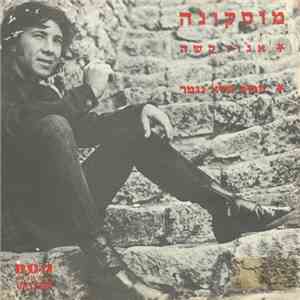 Moskouna = מוסקונה - Egoz Kashe (A Hard Nut) = אגוז קשה download flac mp3