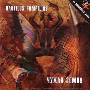 Nautilus Pompilius - Чужая Земля download flac mp3