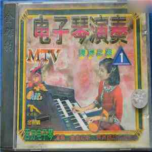 Unknown Artist - 电子琴演奏 1 - 澳洲之旅 download flac mp3