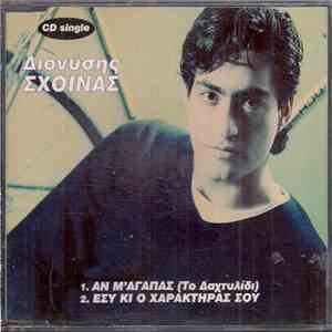Διονύσης Σχοινάς - Αν Μ' Αγαπάς (Το Δαχτυλίδι) & Εσύ Κι Ο Χαρακτήρας Σου download flac mp3