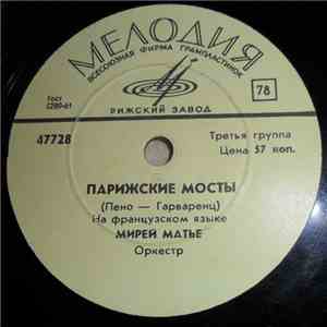Мирей Матье - Последний Вальс / Парижские Мосты download flac mp3