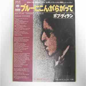 ボブ・ディラン = Bob Dylan - ブルーにこんがらがって = Tangled Up In Blue download flac mp3
