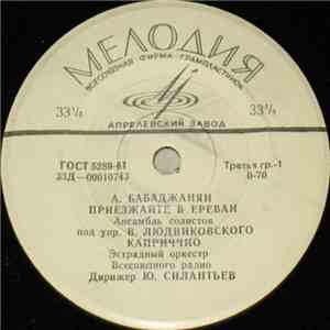 А. Бабаджанян - Приезжайте В Ереван download flac mp3