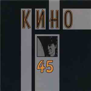Кино - 45 download flac mp3