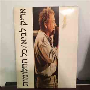 Arik Lavie - All Dreams = כל החלומות download flac mp3