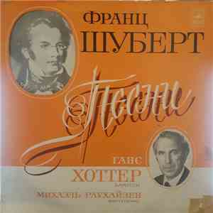 Ф. Шуберт, Ганс Хоттер - Песни download flac mp3