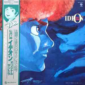 すぎやまこういち - 伝説巨神イデオン = Space Runaway Ideon download flac mp3