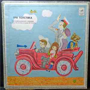 Ю. Олеша - Три Толстяка download flac mp3
