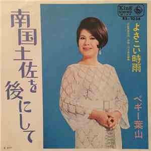 ペギー葉山 - 南国土佐を後にして download flac mp3