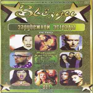 DJ Bobo, Technotronic, Scooter, Moby, Ace Of Base, Army Of Lovers, Rednex, 2 Unlimited - Звёзды Зарубежной Эстрады download flac mp3