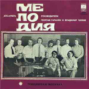 Мелодия - Популярная Мозаика download flac mp3