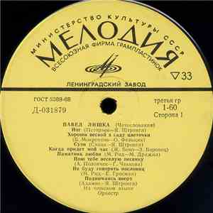 Павел Лишка - Павел Лишка (Чехословакия) download flac mp3